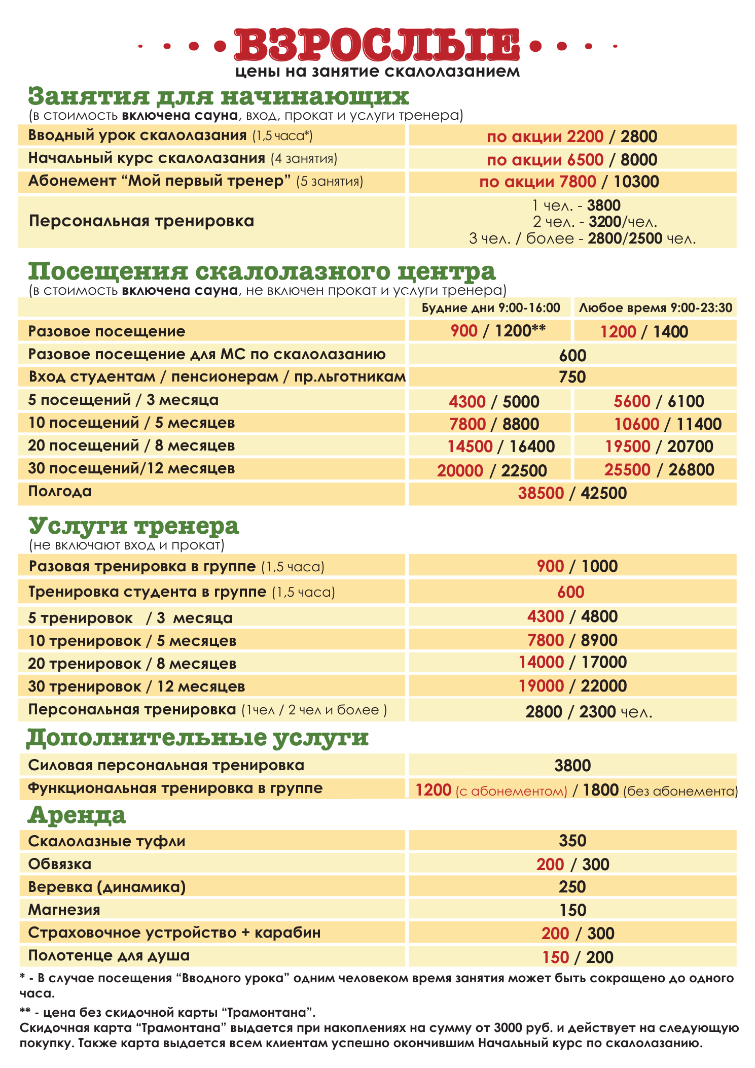 Прайс на занятия скалолазанием для взрослых, июль 2026